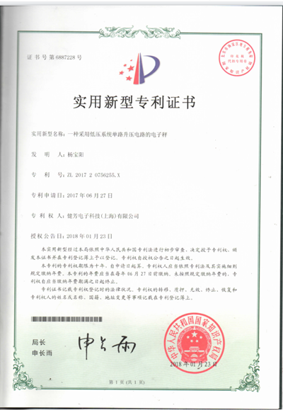 公司专利——一种采用低压系统单路升压电路的电子秤