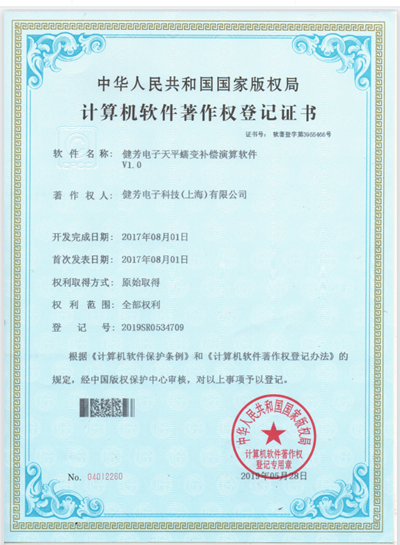 公司专利——健芳电子天平蠕变补偿演算软件