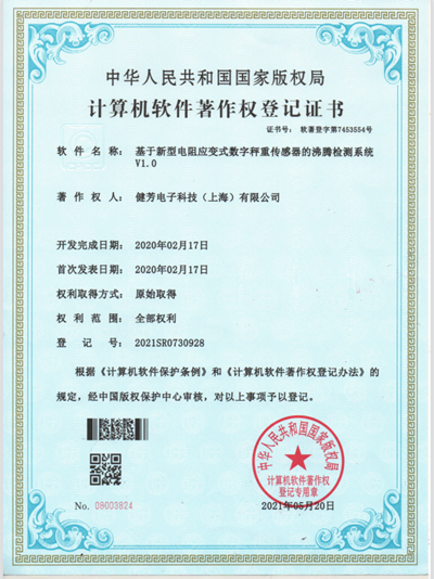 公司專利——基于新型電阻應變式數字秤重傳感器的沸騰檢測系統