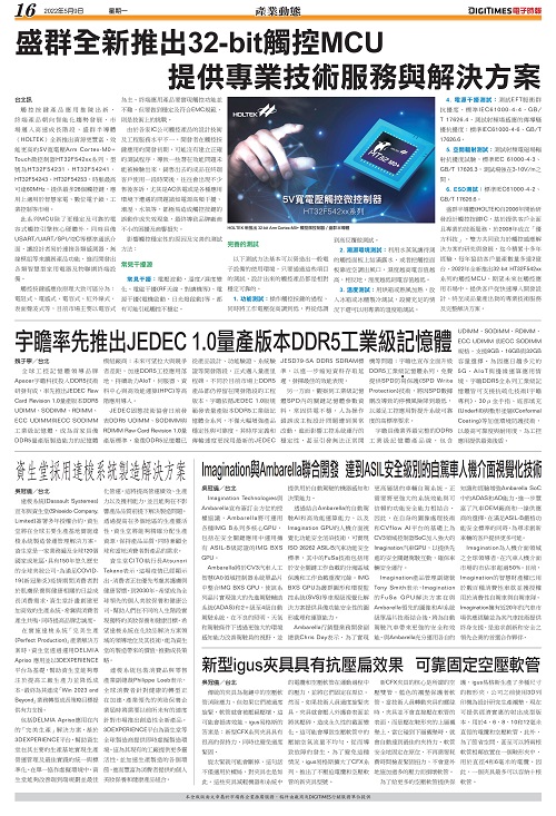 盛群全新推出32-bit觸控MCU 提供專業技術服務與解決方案