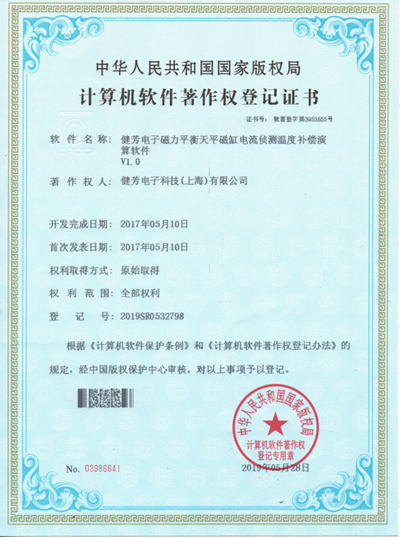 公司专利——软件名称：健芳电子磁力平衡天平磁缸电流侦测温度补偿演算软件