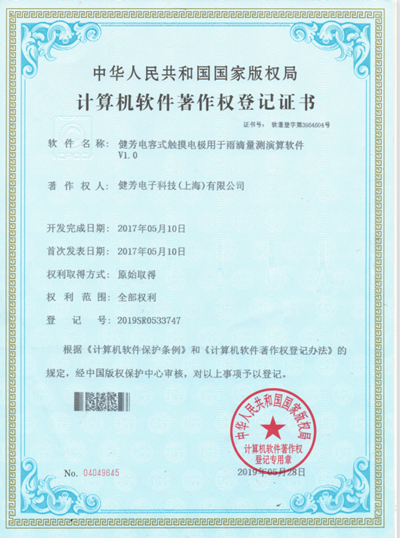 公司專利——健芳電容式觸摸電極用于雨滴量測演算軟件