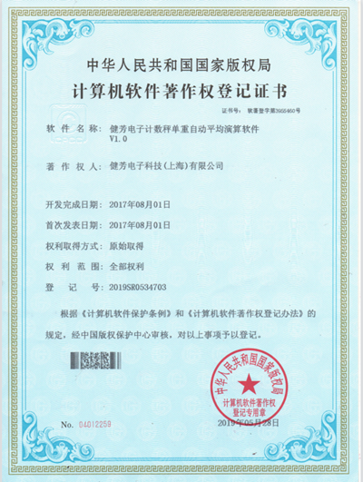 公司專利——健芳電子計數秤單重自動平均演算軟件